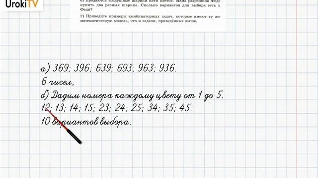 Задание №7 Подведём итоги. Глава 12 - ГДЗ по математике 6 класс (Бунимович) смотреть онлайн