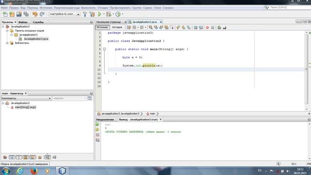 Уроки Java - №3 Примитивные типы данных и переменные смотреть онлайн