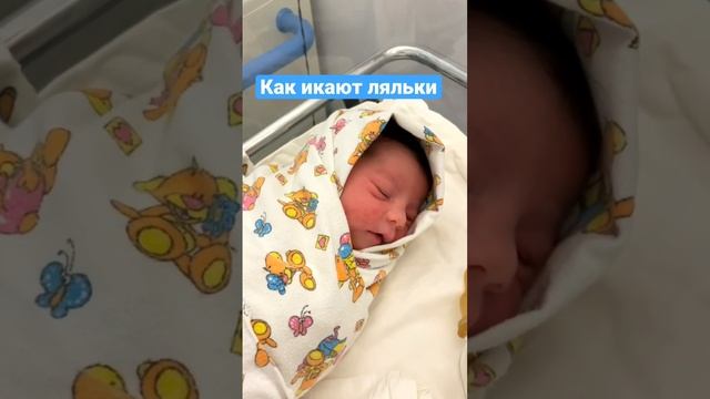 Икота новорожденного смотреть онлайн