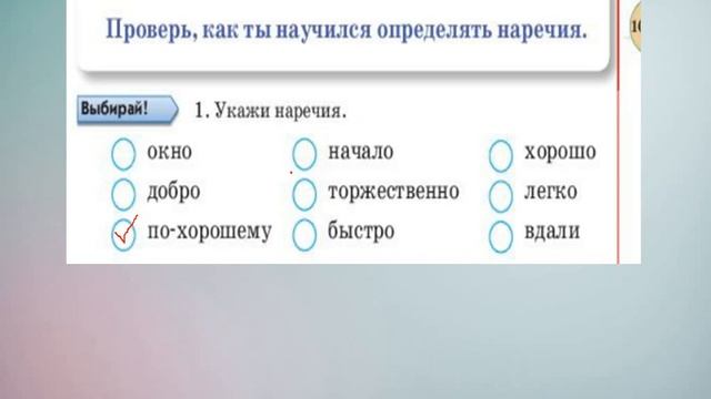 Русский язык. Урок 105. Наречие как часть речи. 6 апреля 2020 смотреть онлайн