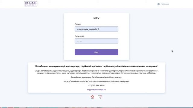 OnlineBalabaqsha | Сайтқа қалай кіреді? смотреть онлайн