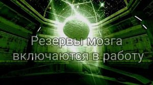 АФФИРМАЦИИ ДЛЯ СИЛЫ МОЗГА И НА ПАМЯТЬ