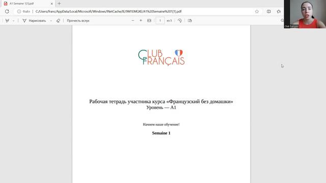 Открытый урок "Французский без домашки" смотреть онлайн