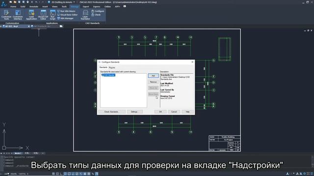 CAD стандарты в ZWCAD 2022 смотреть онлайн