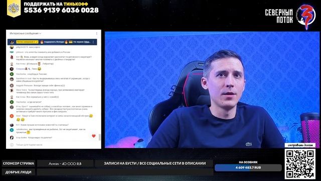 Поговорим?? Северный поток 3 ? Донат в описании смотреть онлайн