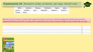 Упражнение 24. Русский язык, 3 класс, 2 часть, страница 16