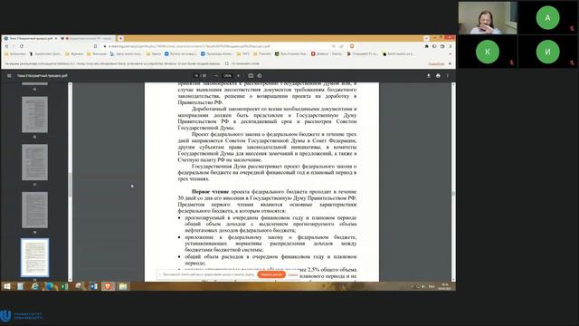 Бюджетная система РФ Э Павл 04 04 23 смотреть онлайн