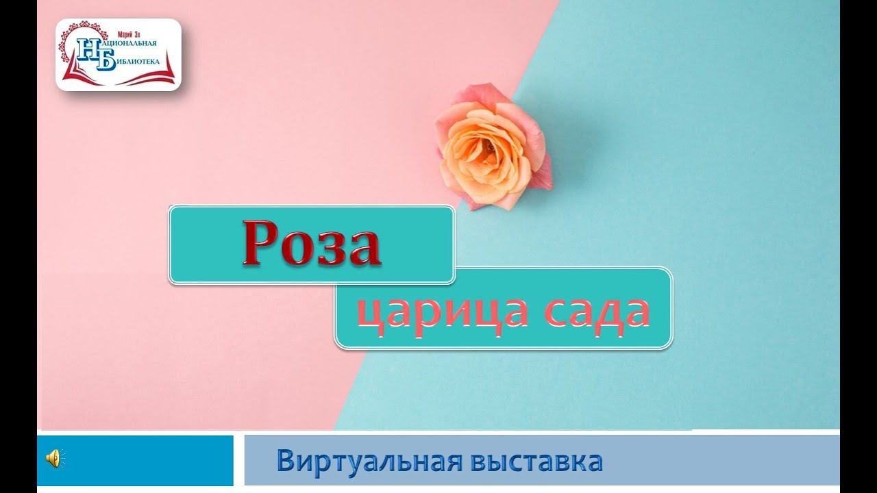 CALENDARIUM. Всемирный день розы смотреть онлайн