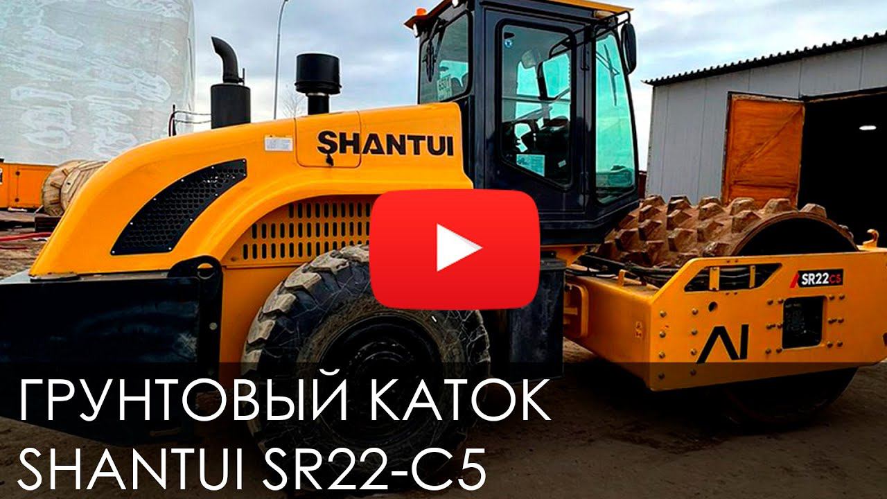 5175. Обзор на Грунтовый каток SHANTUI SR22-C5 смотреть онлайн
