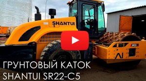 5175. Обзор на Грунтовый каток SHANTUI SR22-C5