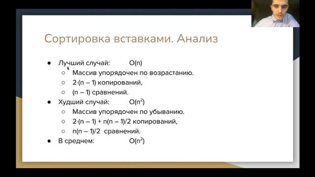 Алгоритмы и структуры данных (Квадратичные сортировки, HeapSort), Мацкевич С. Е. 11.10.2021г. смотреть онлайн