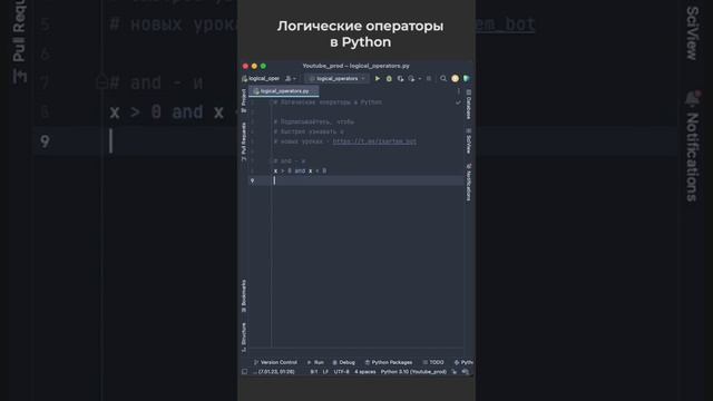 Логические операторы в Python / Logical Operators in Python смотреть онлайн