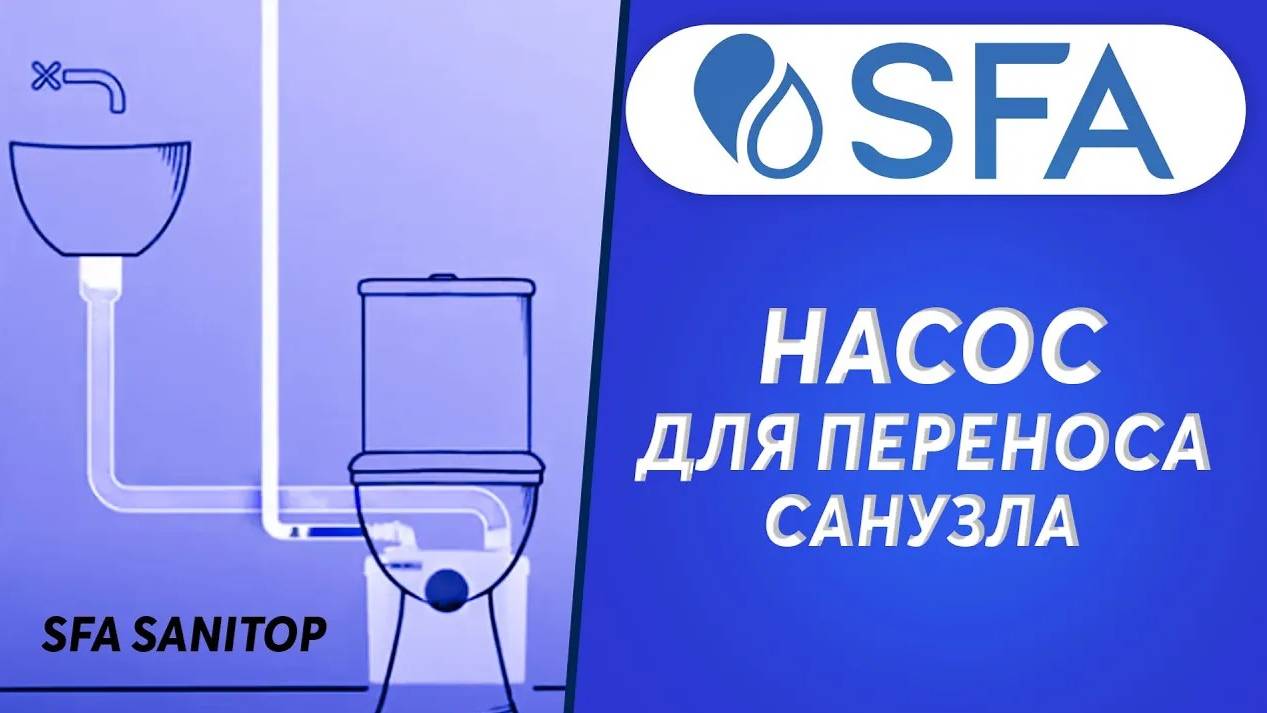 Тихий канализационный насос SFA SANITOP с металлической системой измельчения смотреть онлайн