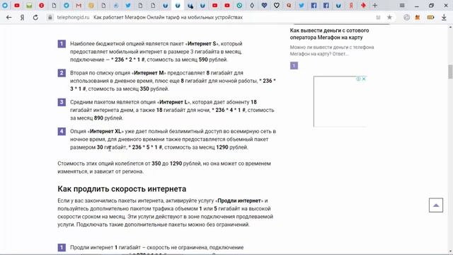 Тариф "Мегафон онлайн" от Мегафон - описание, как подключить и отключить смотреть онлайн