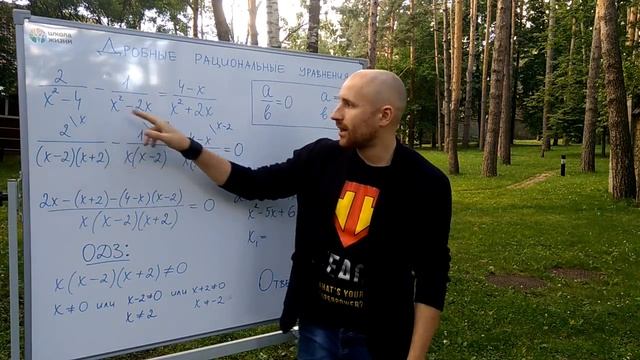 Дробные рациональные уравнения за 5 минут. ОДЗ