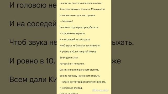 Стих про ЕГЭ. Как проходит егэ на самом деле? Анна Никитина. #егэ #2023 #2024 #стихи #сдаюегэ #сдал смотреть онлайн