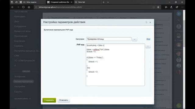 Бизнес процессы в Bitrix24 + PHP смотреть онлайн
