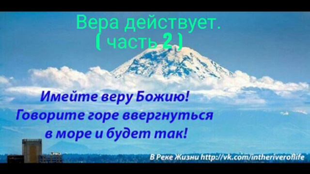 Вера действует. смотреть онлайн