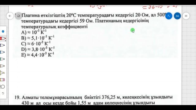 ФИЗИКА. ҰБТ есептері ІІІ нұсқа. Тест талдау. смотреть онлайн