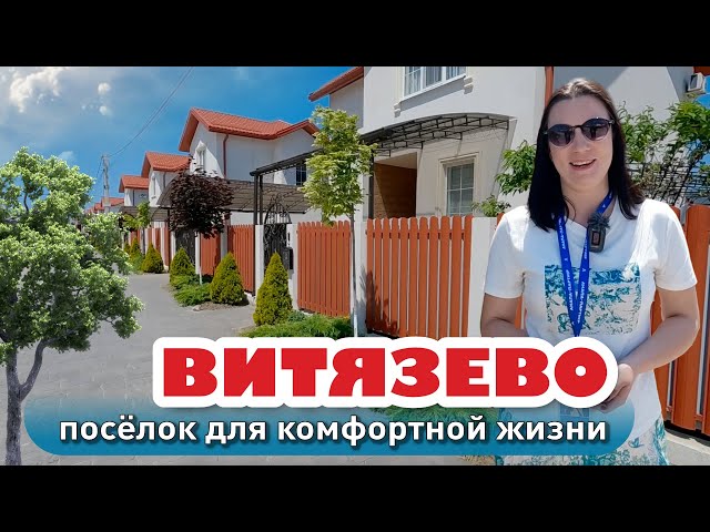 Новый посёлок в Витязево для комфортной жизни #анапа #жильеуморя #купитьдом #домуморя #купить смотреть онлайн