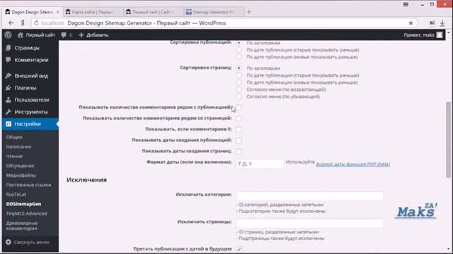 Вордпресс. Плагины. Dagon Design Sitemap Generator смотреть онлайн