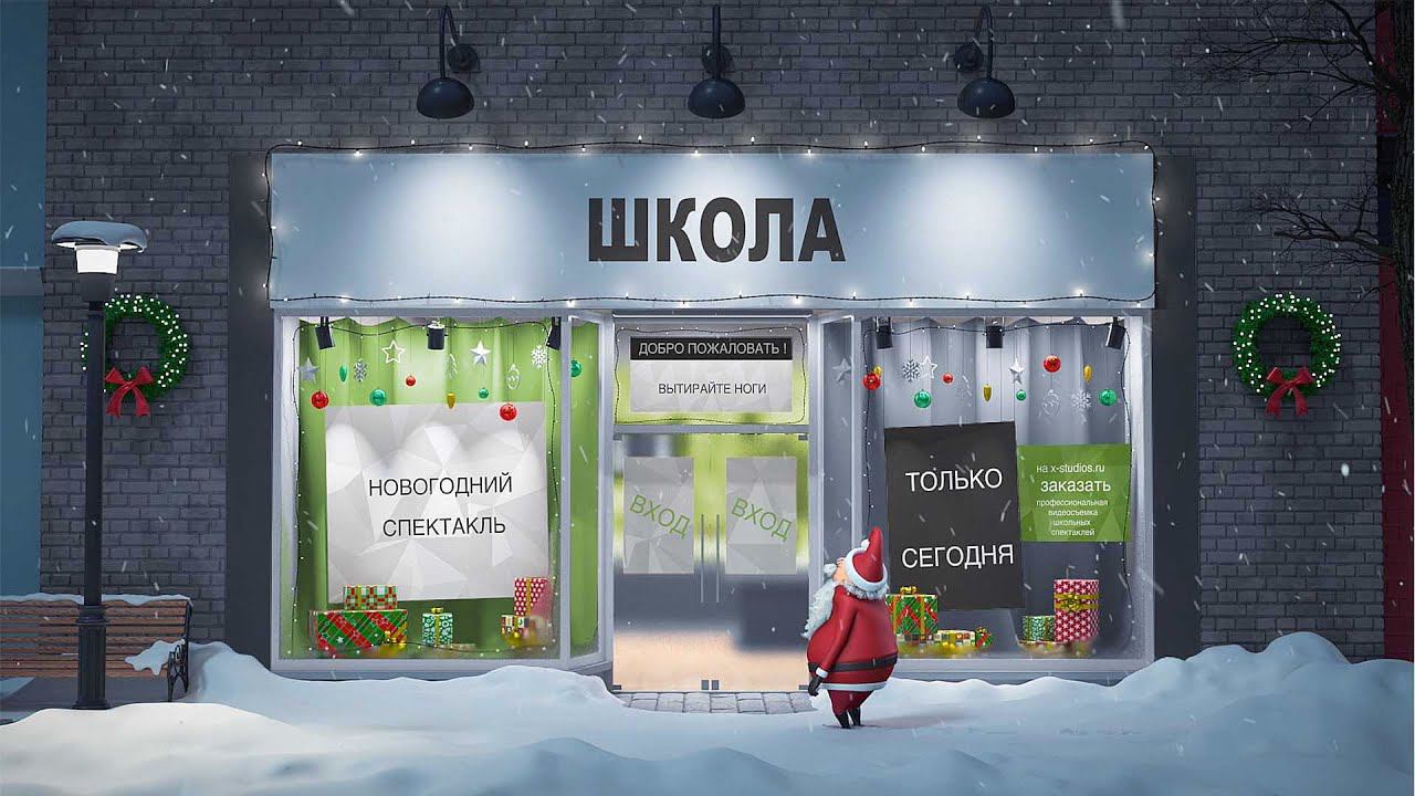 Новый год в школе, видеосъемка школьного спектакля, лучший отчетный ролик интервью в школе смотреть онлайн