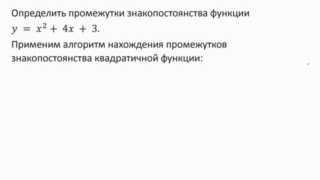 «Свойства квадратичной функции». Алгебра. 8 класс смотреть онлайн