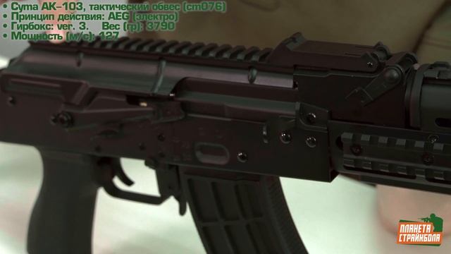 Обзор на Cyma Автомат АК-103, тактический обвес (cm076) смотреть онлайн