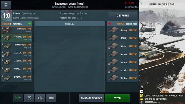 Турнир Бронзовая Серия вместе с командой Streamers ¦ Wot blitz смотреть онлайн