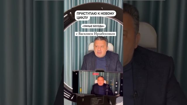 ОНЛАЙН-ШКОЛА "УМНЫЕ БЕСЕДЫ" С ВАСИЛИЕМ ИРЗАБЕКОВЫМ https://irzabekovfazil.ru/school/ смотреть онлайн