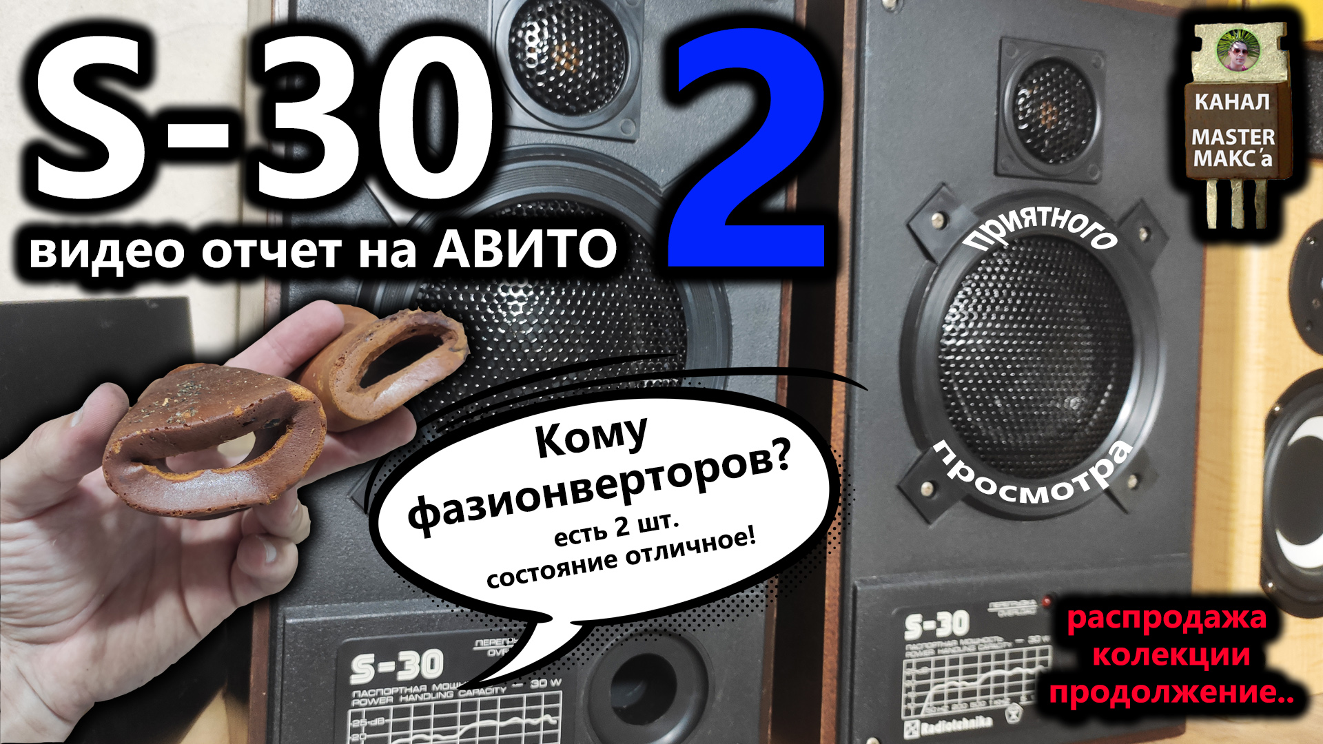 Radiotehnika s-30 Профилактика 2 смотреть онлайн