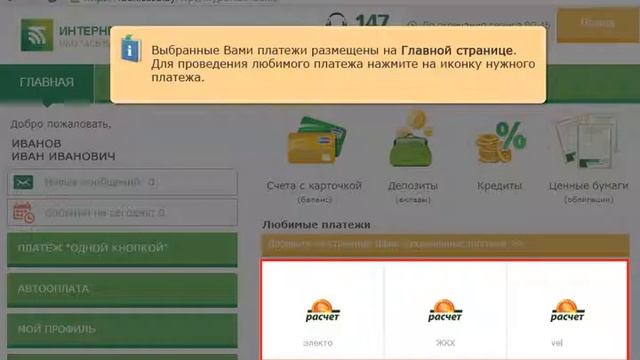 Быстрый доступ к часто совершаемым платежам