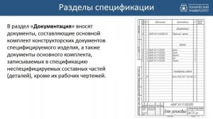 9. Правила оформления сборочных чертежей