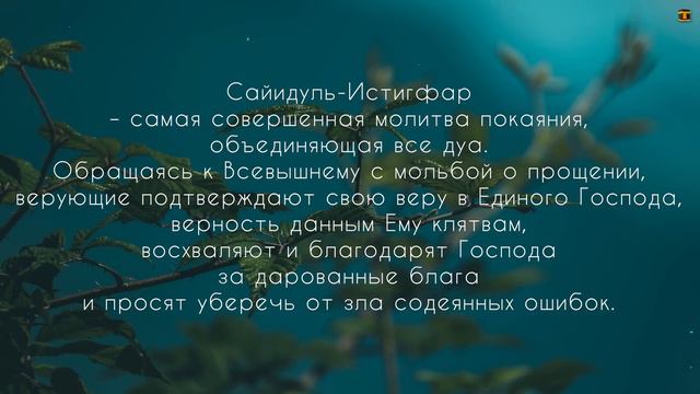 ДУА НА КАЖДОЕ УТРО - ДУА КОТОРАЯ СТИРАЕТ ВСЕ ГРЕХИ СЛУШАЙТЕ КАЖДЫЙ ДЕНЬ