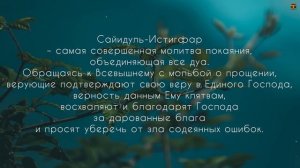 ДУА НА КАЖДОЕ УТРО - ДУА КОТОРАЯ СТИРАЕТ ВСЕ ГРЕХИ СЛУШАЙТЕ КАЖДЫЙ ДЕНЬ