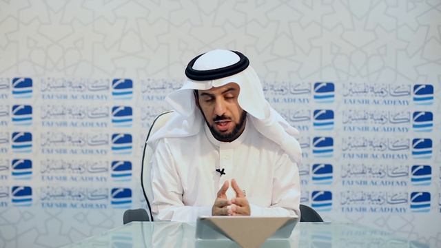 أصول التدبر وطرق الاستنباط د فهد الوهبي المحاضرة 14 смотреть онлайн