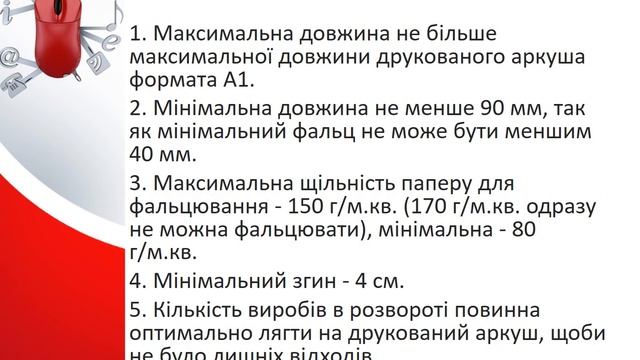 Урок 25 "Види згинів буклета. Технологічні особливості виготовлення буклетів" Інформатика 11 кл смотреть онлайн