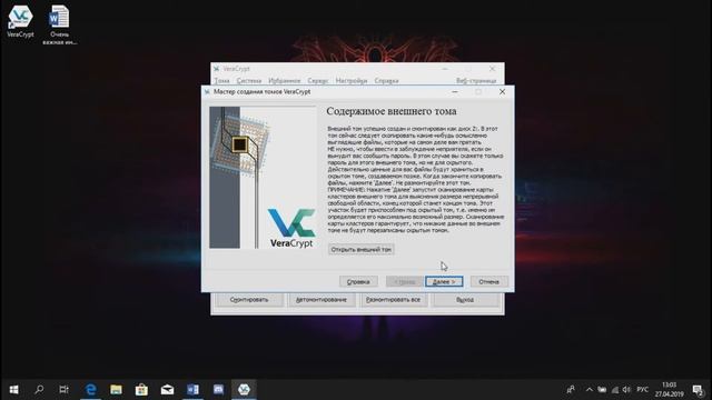VeraCrypt: создание скрытого тома смотреть онлайн
