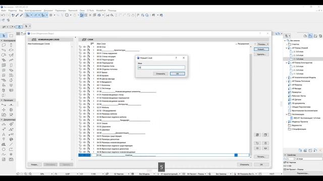 Новые слои и создание сетки оси. Урок 2. Реконструкция. смотреть онлайн