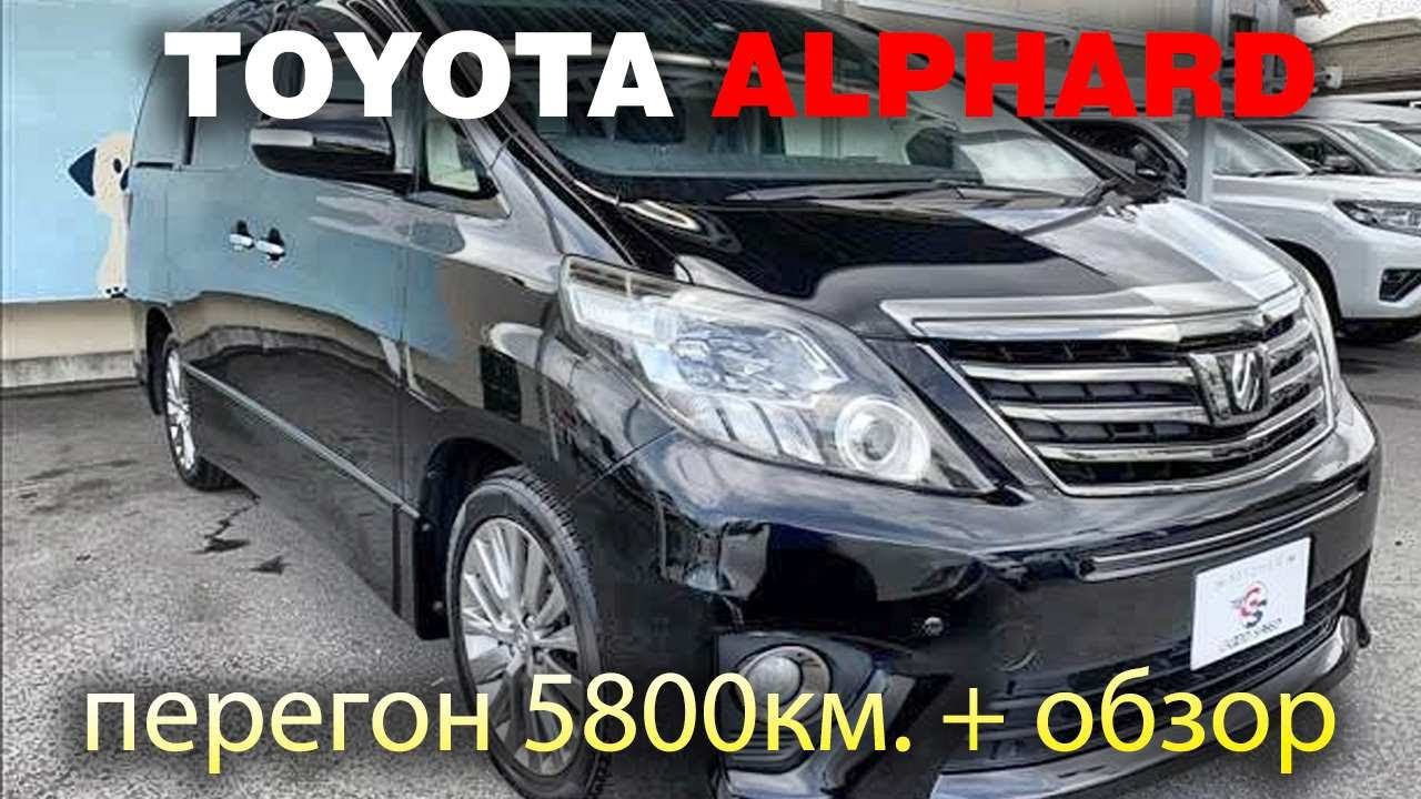TOYOTA ALPHARD, 2011г., комплектация: "S", пробег: 120000км., аукционная оценка: 4 балла. смотреть онлайн