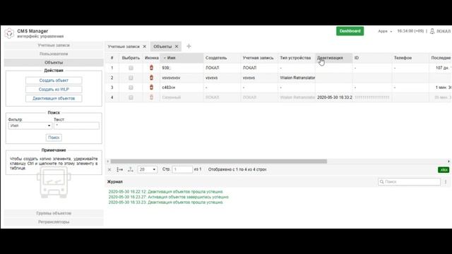 Как платить минимум за мониторинг объектов ГЛОНАСС/GPS. Деактивация объектов на Wialon смотреть онлайн