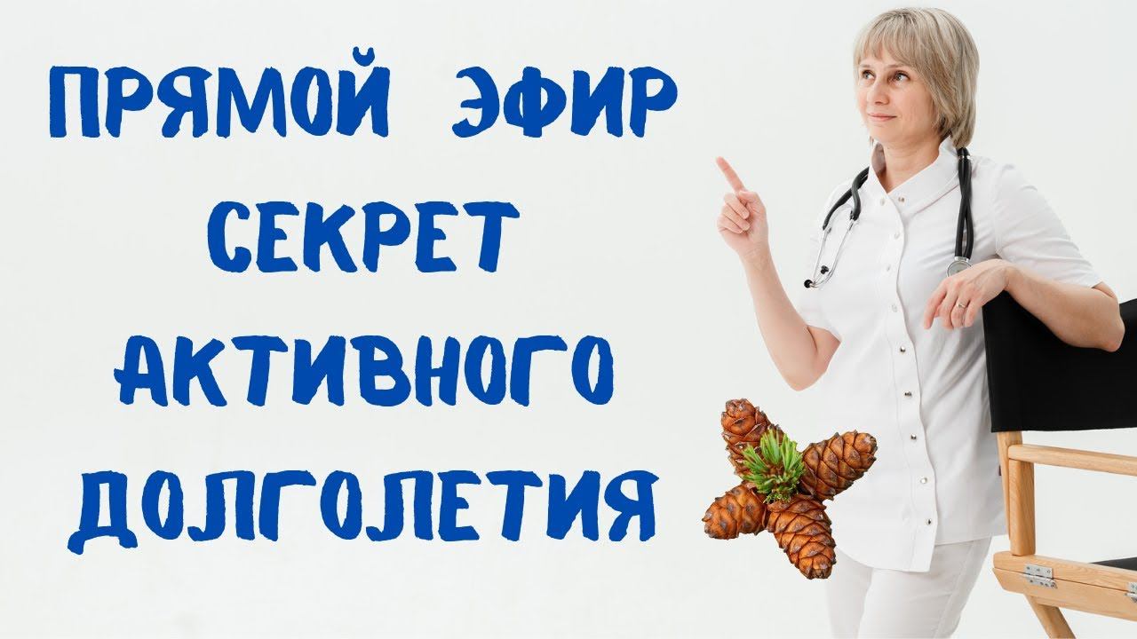 Секрет активного долголетия 18.11.2023 смотреть онлайн