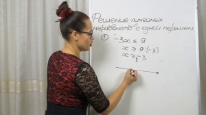 Линейные неравенства. Решение линейных неравенств с одной переменной. Числовые промежутки. Алгебра