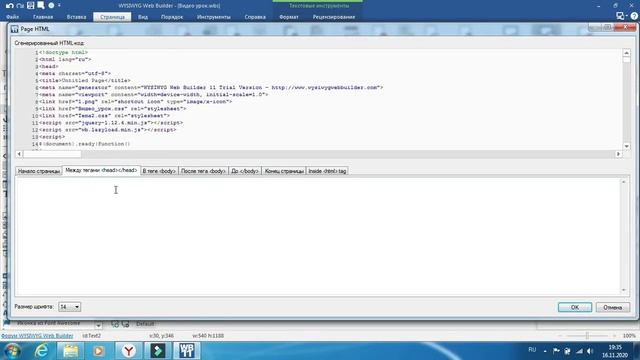 Видео урок №4 WYSIWYG Web Builde смотреть онлайн