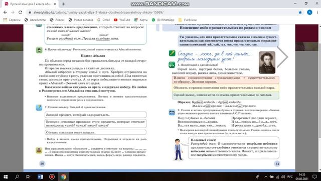 русский язык 2ч.10.02. смотреть онлайн