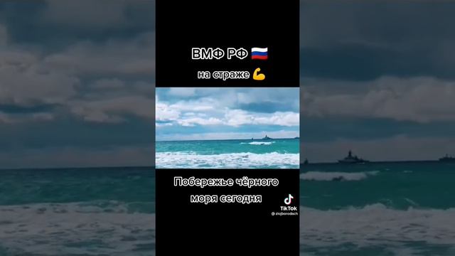 ВМФ РФ на страже побережья чёрного моря смотреть онлайн