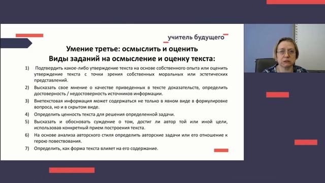 Готовимся к PISA: правильно конструируем задания по читательской грамотности. Астафьева О.А.