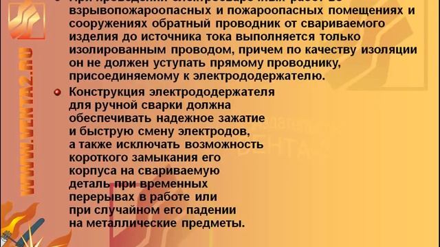 Курс пожарно-технического минимума. Пожароопасные работы