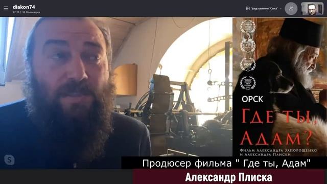 Интервью с Александром Плиской. О фильме Где ты Адам..mp4 смотреть онлайн