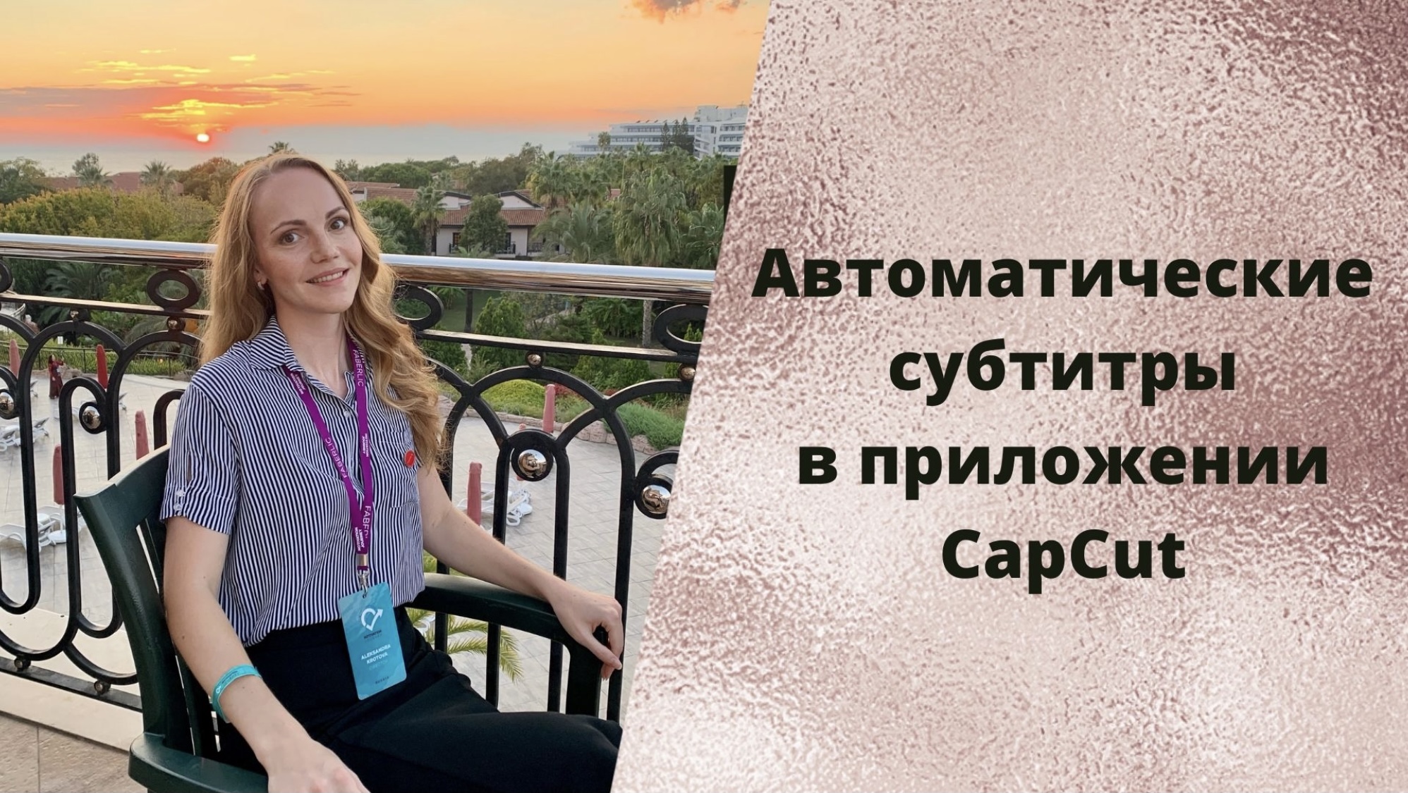 Автоматические субтитры в приложении CapCut